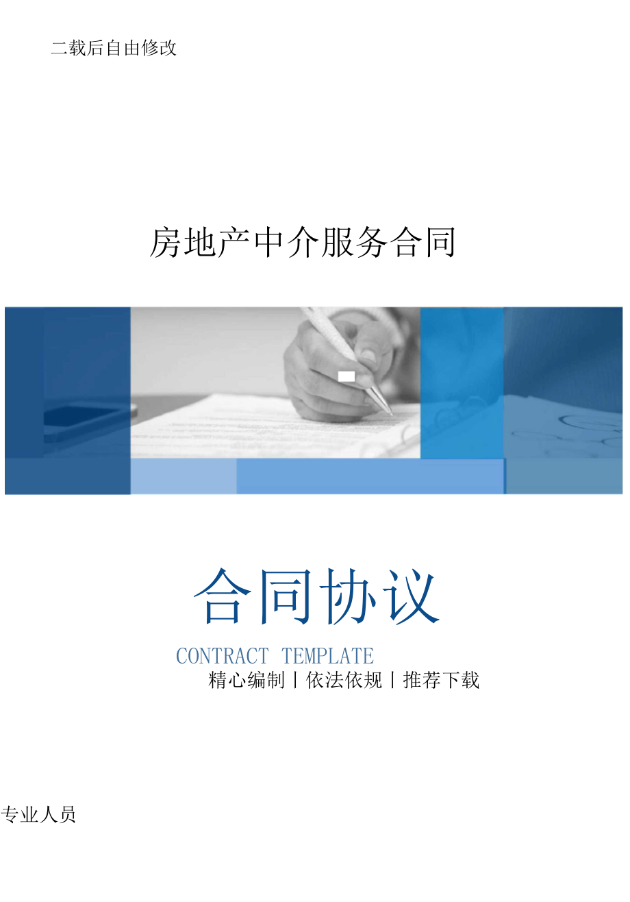 房地產(chǎn)中介服務(wù)合同指南 中介服務(wù)的法律要點與實務(wù)分析
